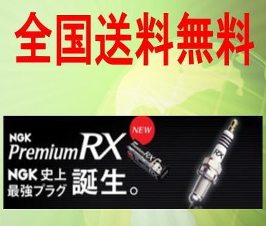 送料無料 クー NGKプレミアムRXプラグ DCPR7ERX-P 4本拍卖