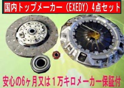 キャンター KC-FG508 エクセディ.EXEDY クラッチキット4点セット MFK004拍卖