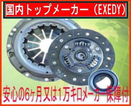 スクラム DH52Tエクセディ.EXEDY クラッチキット3点セット SZK015拍卖