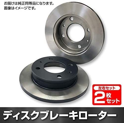 三菱 ディアマンテ F15 フロント ディスクブレーキローター左右  フロント用2枚セット拍卖