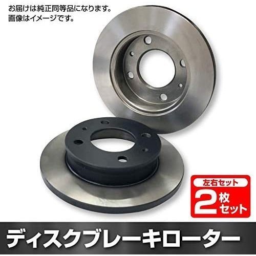 スズキ ハスラー MF22S ブレーキ ローター フロント 前輪用 ディスクブレーキ左右2枚セット拍卖