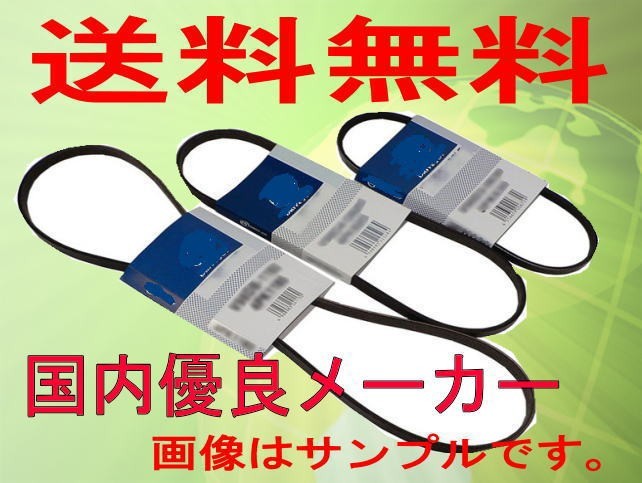 送料無料 ファンベルトセット ハイゼット・アトレー S210C 後期拍卖