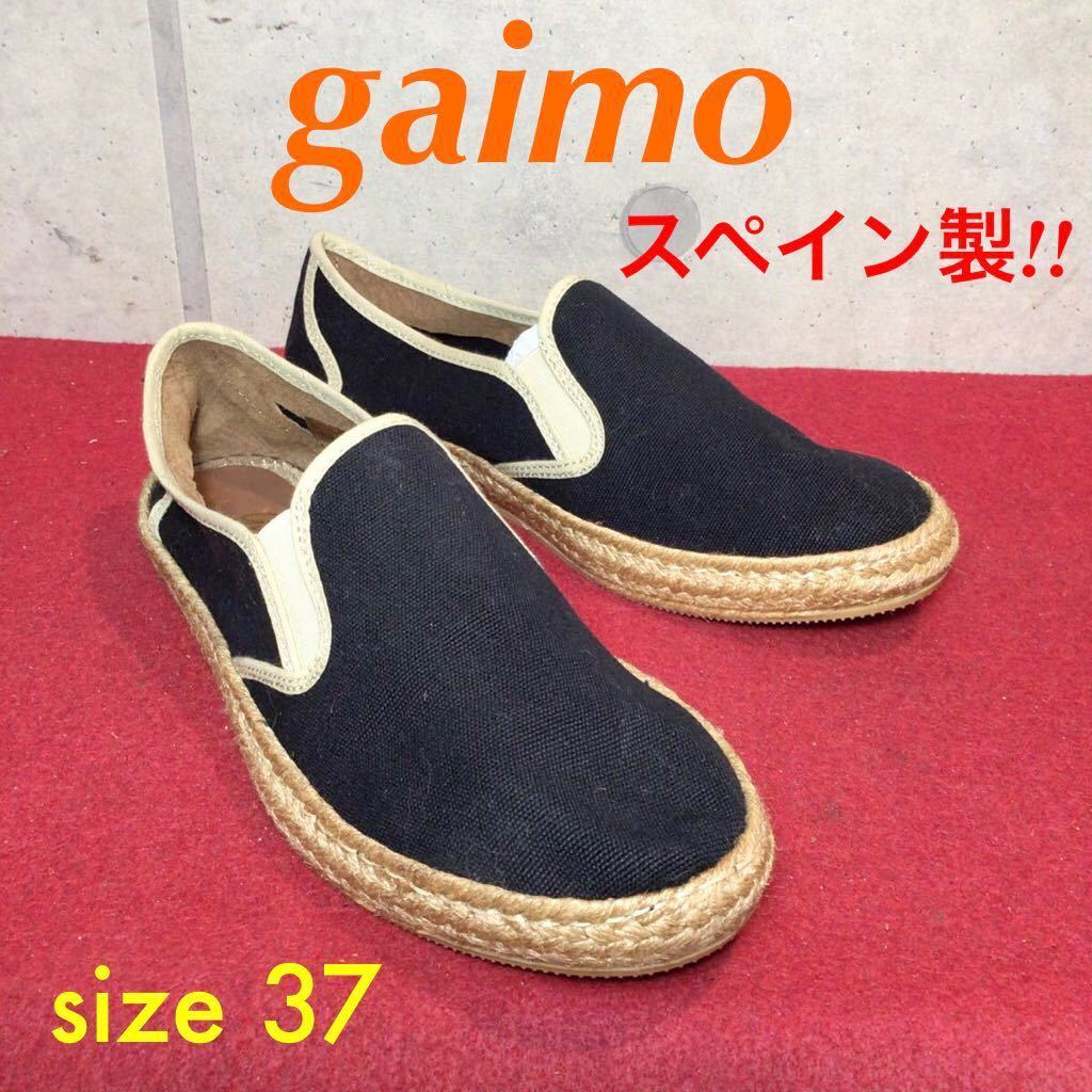 【売り切り!送料無料!】A-143 gaimo スリッポン!エスパドリーユ!23.5cm!スペイン製!ほぼ新品!箱なし!拍卖