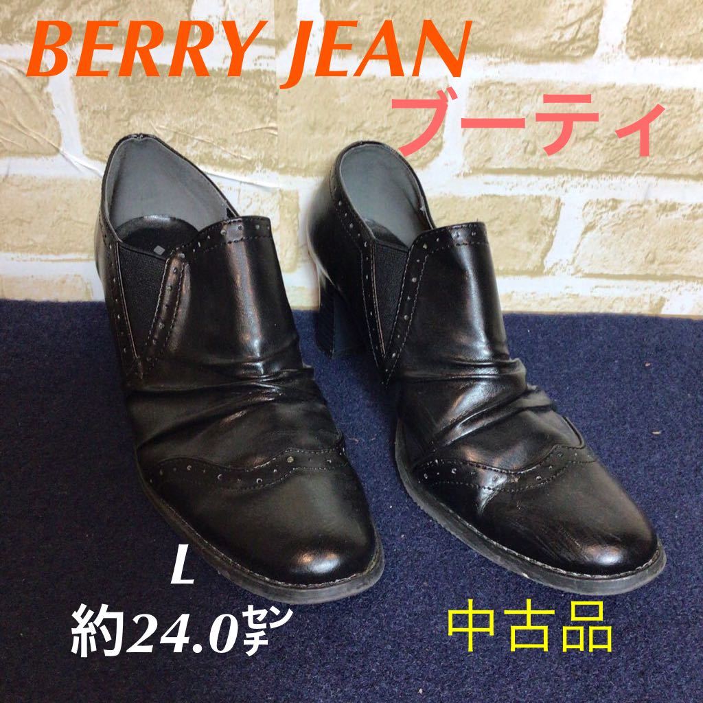 【売り切り!送料無料!】A-194 BERRY JEAN! ベリージーン! ブーティ! ショートブーツ! ヒール約6㌢! Lサイズ! 約24㌢! 中古品!拍卖