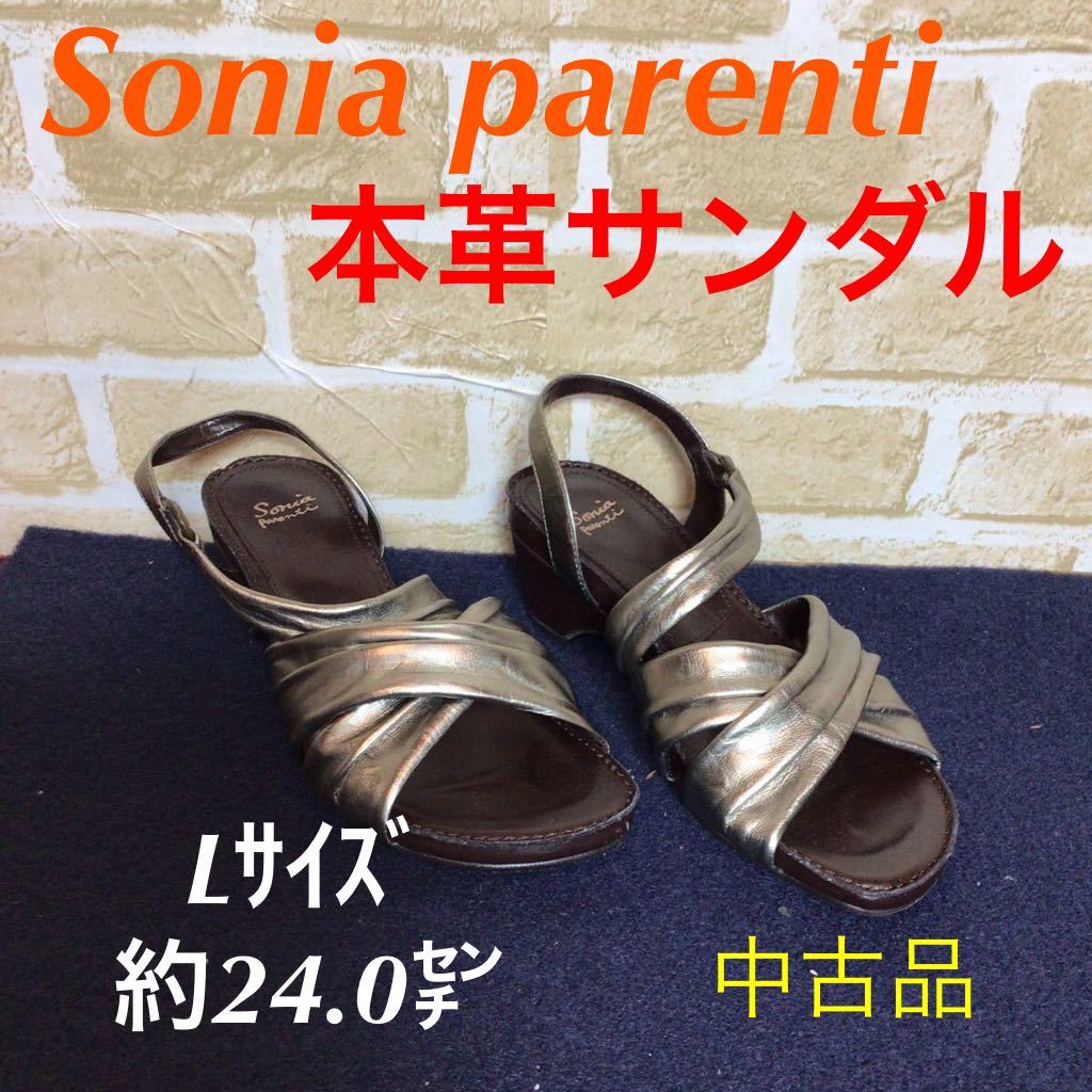 【売り切り!送料無料!】A-195 Sonia parenti! ソニアパレンティー! 革サンダル!Lサイズ! 靴底約24㌢! 中古品!拍卖