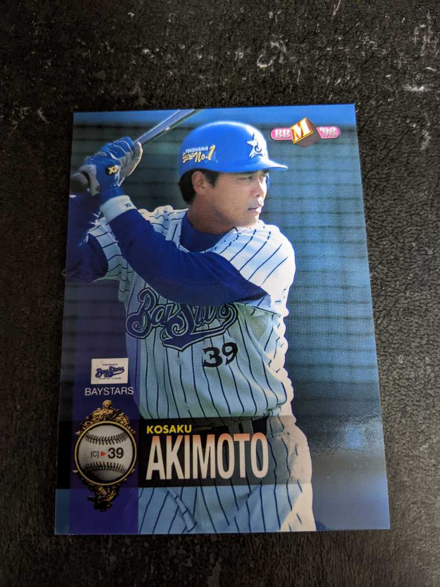 即決★BBM1998 横浜ベイスターズ 秋元宏作拍卖