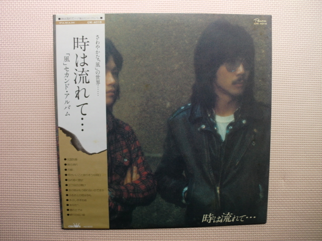 *【LP】風/時は流れて…(GW4018)(日本盤)拍卖