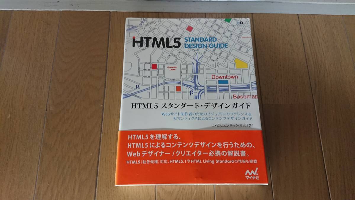 【古本】HTML5スタンダード・デザインガイド拍卖