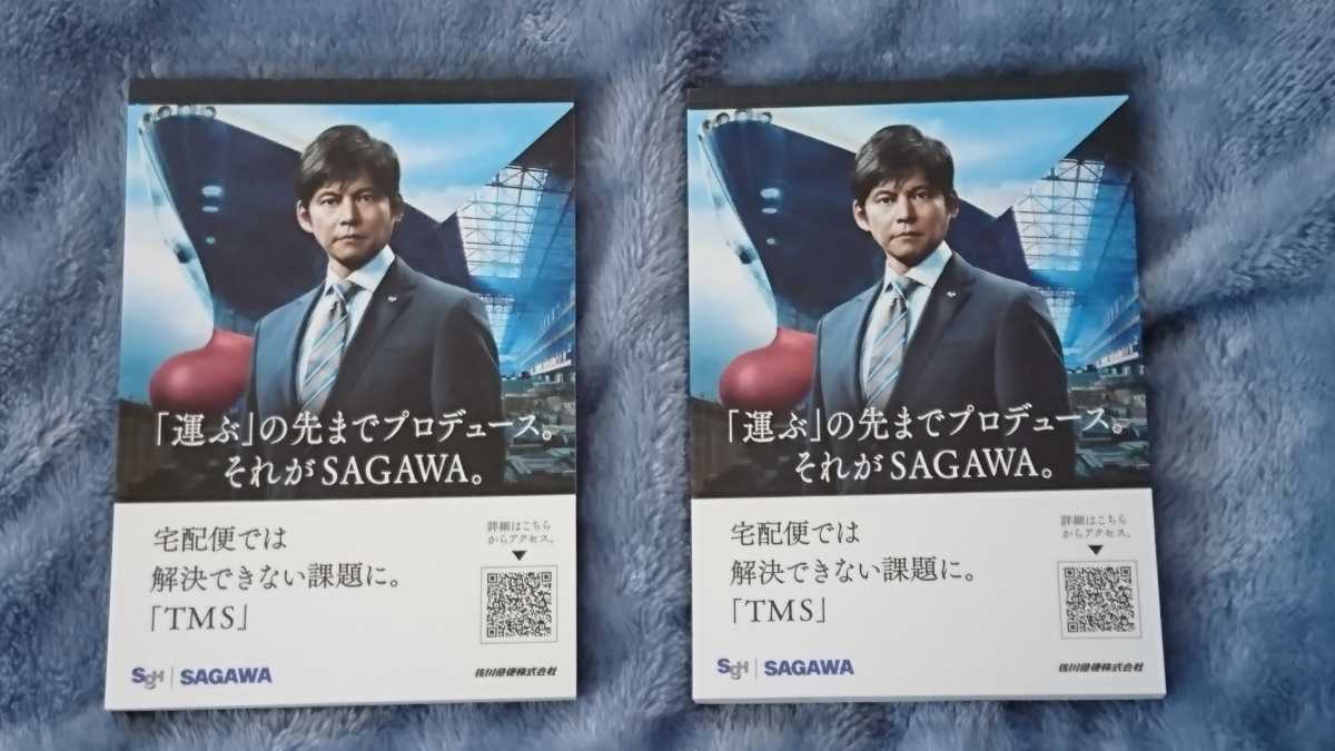 佐川急便絶版 非売品 織田裕二メモ用紙A×2冊セット拍卖