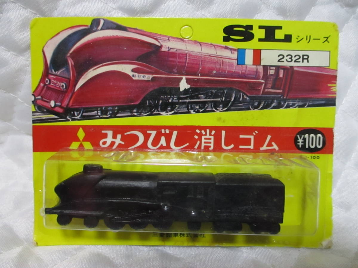 【 みつびし 消しゴム 】 SLシリーズ 232R フランス 昭和 レトロ 未使用 SL 三菱鉛筆株式会社 機関車 当時物 レア拍卖