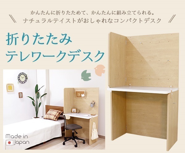 在宅ワークにピッタリの目隠しパネル付きデスク デスク 折りたたみ オリタタミ ナチュラル 机 テレワーク拍卖