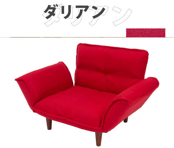【送料無料】リクライニング1人掛けソファー/布ダリアンレッド拍卖