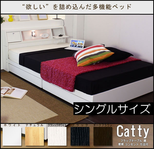 送料無料 フラップテーブル 照明 コンセント 仕切り付引出し付ベッド シングルサイズ拍卖