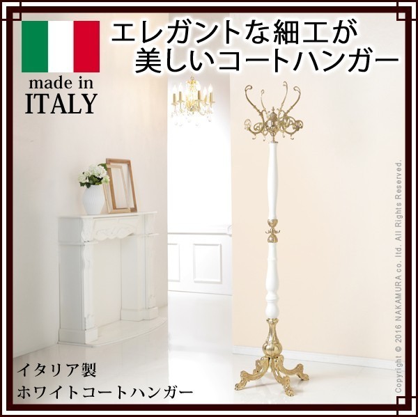 イタリア製ホワイトコートハンガー 〔ヴェローナ クラシック〕拍卖
