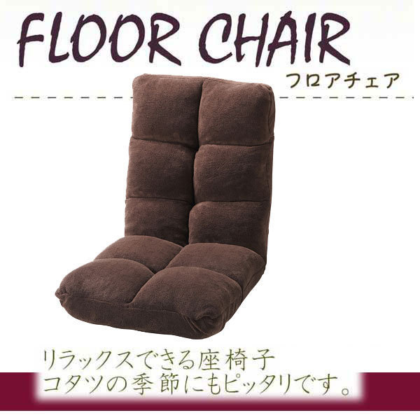 送料無料 ふわふわもこもこのボア調リクライナー 座椅子 ブラウン色拍卖