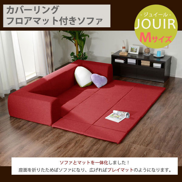 送料無料プレイマットカバーリングソファ【M】ダリアンレッド拍卖