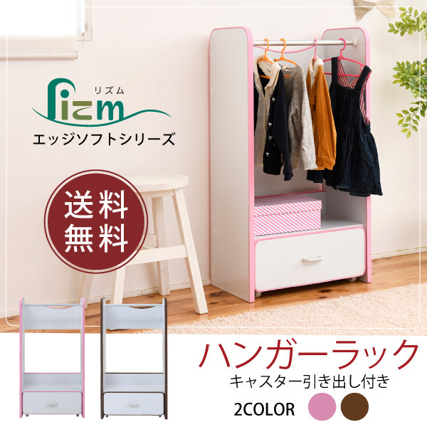 ソフトエッジで安全なキッズ 子供用 ハンガーラック 幅48 奥行29 高さ90 ホワイトピンク拍卖
