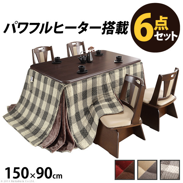 ダイニングこたつ 150x90cm+椅子+布団 6点セット拍卖
