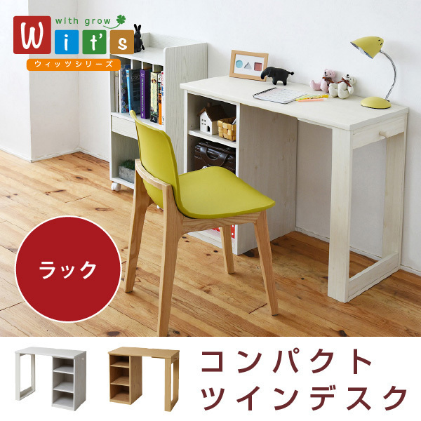育てる デスク コンパクト デスク ラック セット 買い足し 可能 机 収納 ラック 付き 大人の勉強机 書斎机 リビングデスク 木製 省スペース拍卖