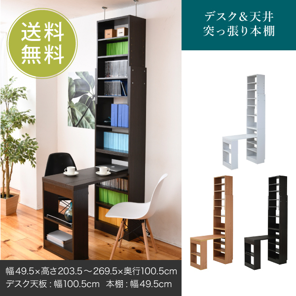 送料無料 デスク 天井突っ張り本棚 デスク サイドラック スリムデスク コンパクト ラック 本棚 パソコンデスク ブラウン拍卖