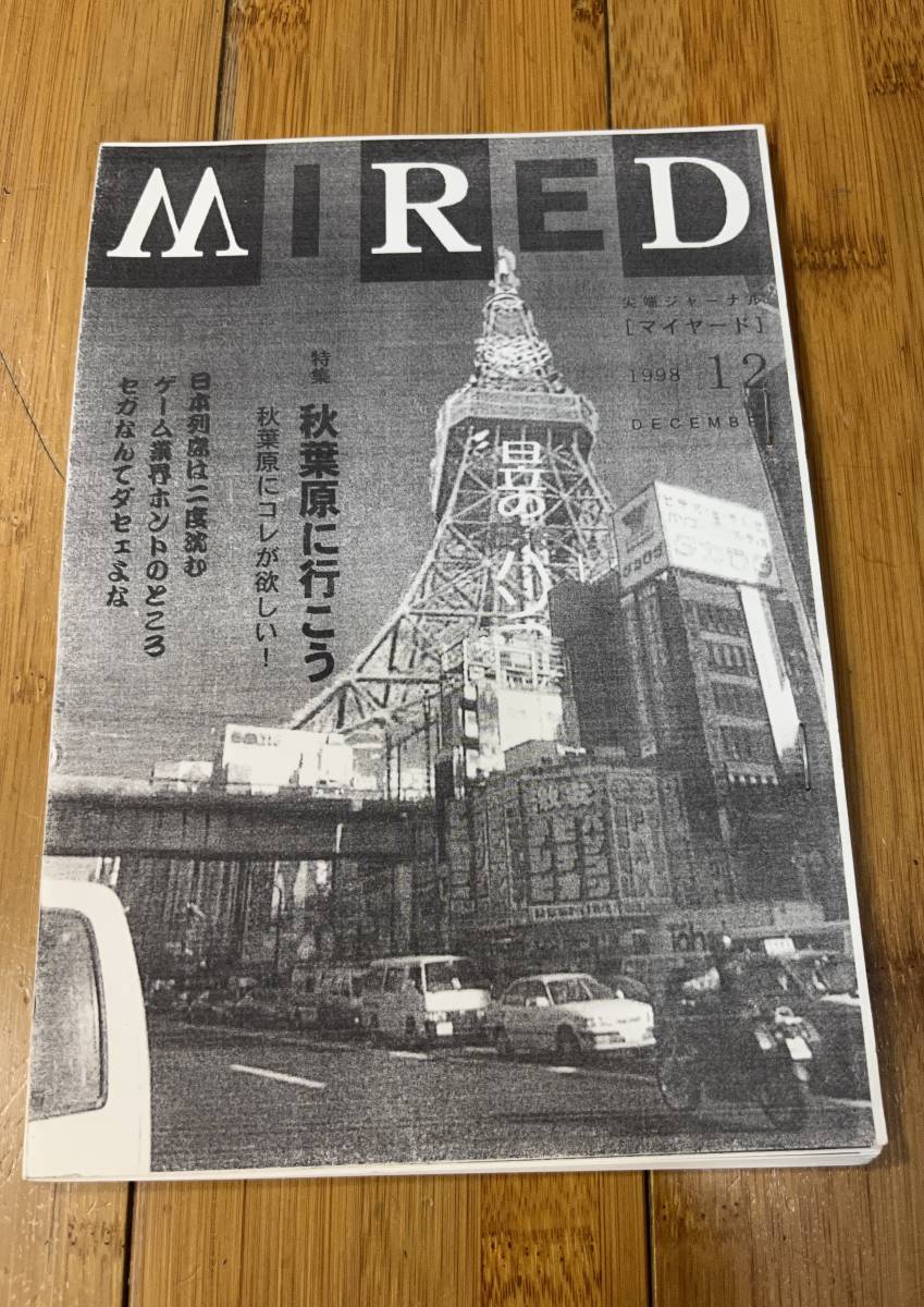 【おたくを面白くする会】MIRED 同人誌拍卖