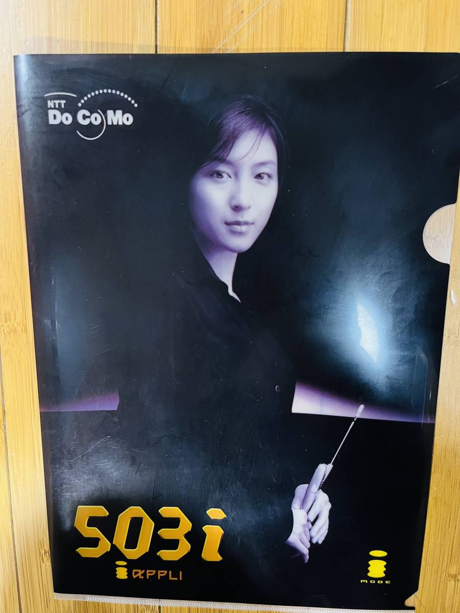 広末涼子 クリアファイル拍卖