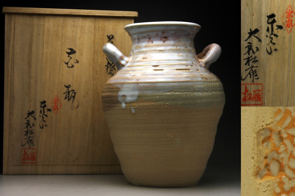 【余韻】 萩焼 大和松雁(緑)作 カイラギ(梅華皮) 耳付大花瓶 花生け★在銘 共箱 華道具<同梱可>拍卖
