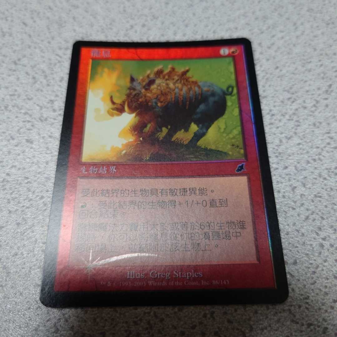 MTG SCG ドラゴンの息 他言語foil 一枚 中国語 即決拍卖