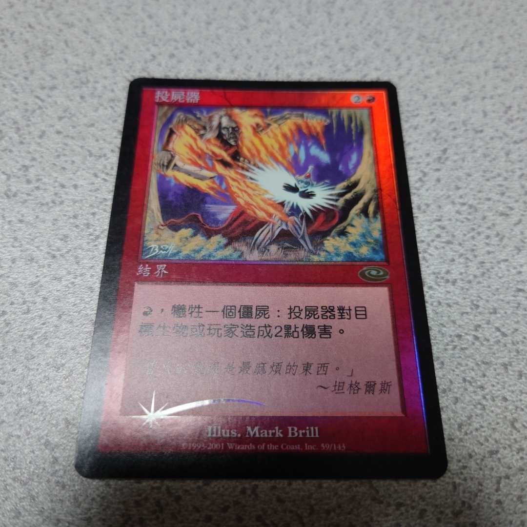 MTG PLS 死人カタパルト 他言語foil 一枚 中国語 即決拍卖