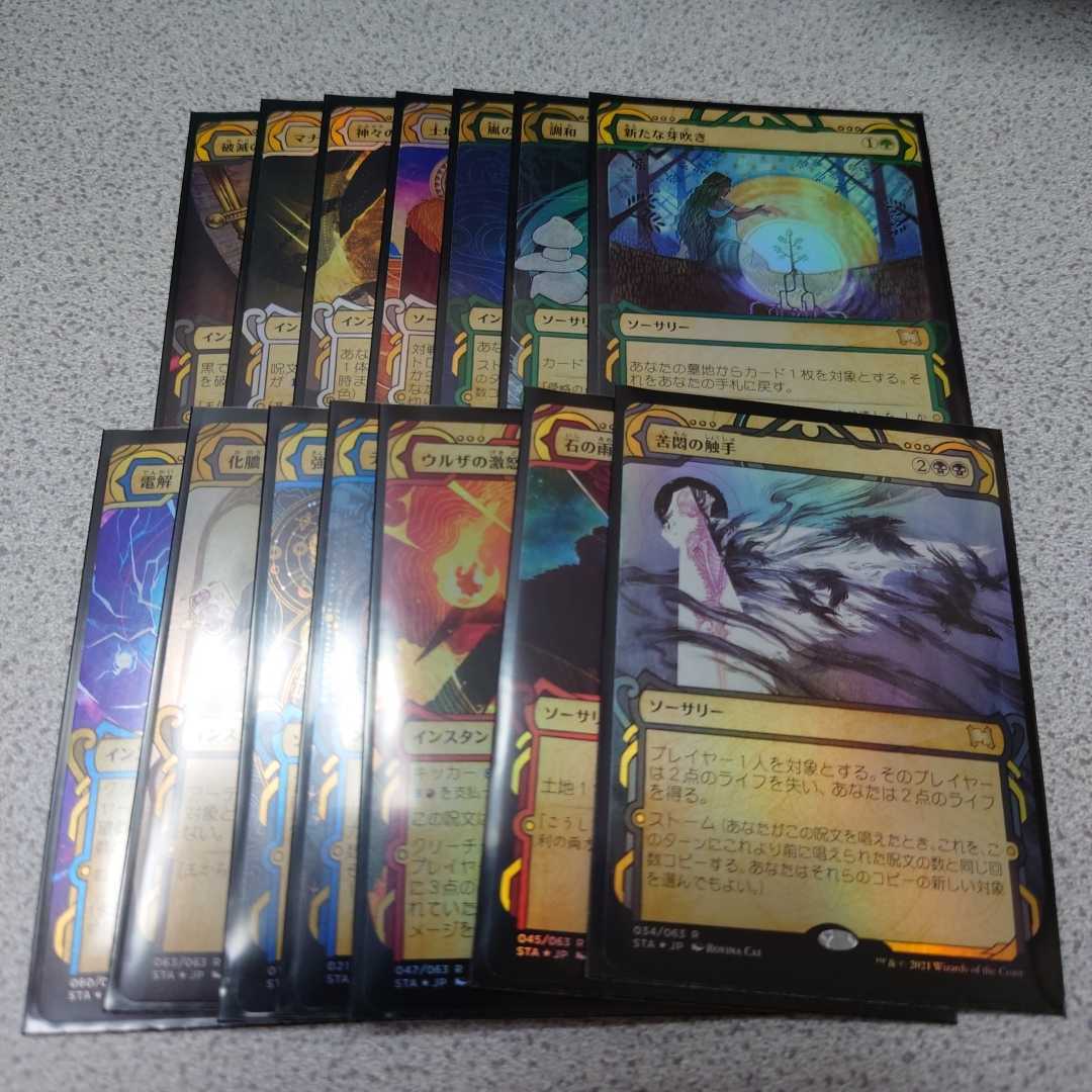 MTG STA ミスティカルアーカイブ レア セット・ドラフトブースター版 まとめ 日本語foil 14枚セット ストリクスヘイヴン 即決拍卖