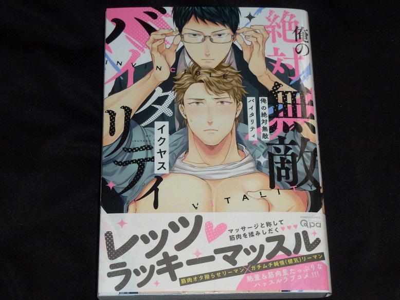 ★俺の絶対無敵バイタリティ★イクヤス★送料112円拍卖