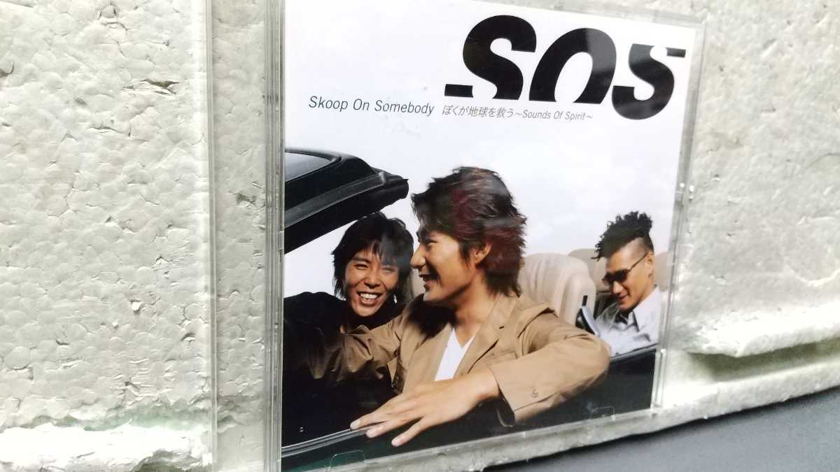 skoop on somebody ぼくが地球を救う~Sounds of spirit~拍卖