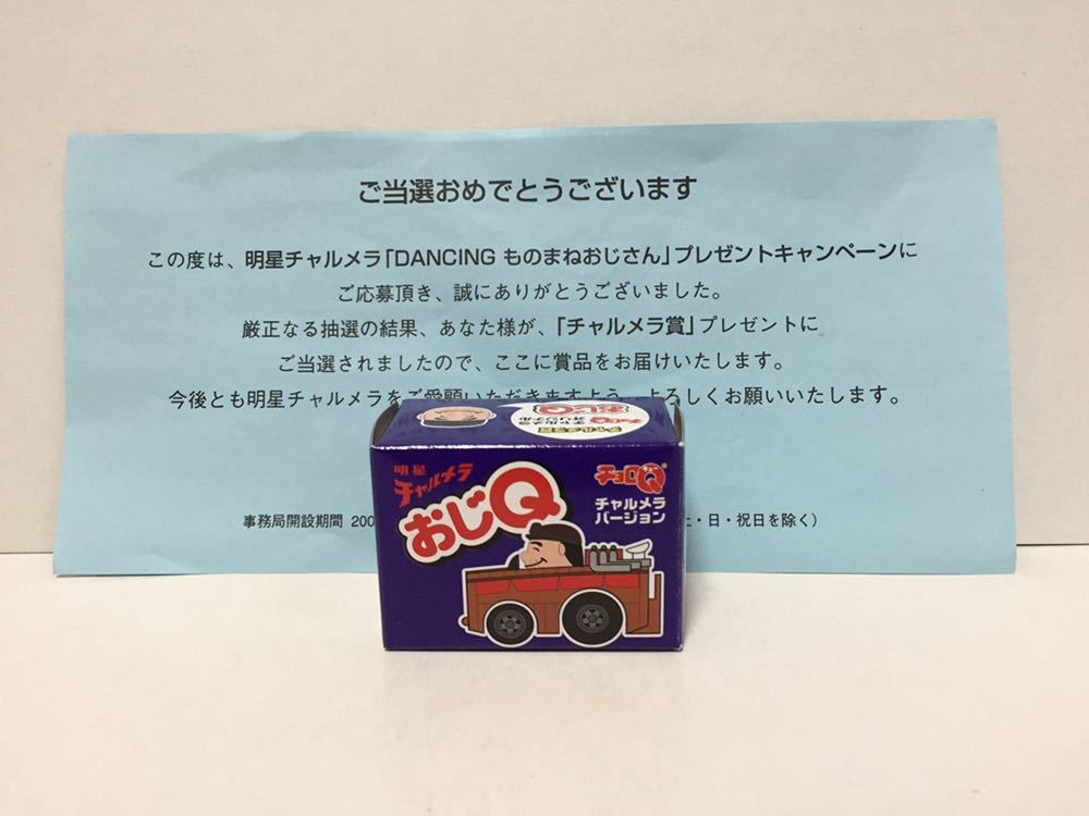 チョロQ☆明星 チャルメラ おじQ☆当選品 非売品☆美品拍卖