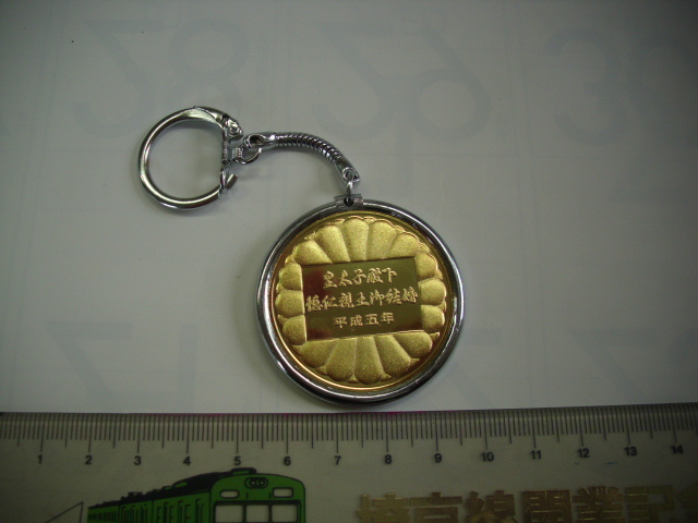 キーホルダー■皇太子殿下御成婚記念■/#3380拍卖