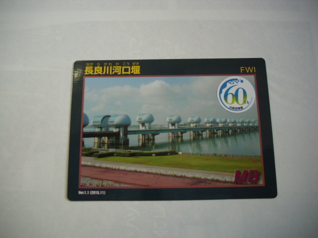■ダムカード■長良川河口堰 水資源機構60th■(#77拍卖