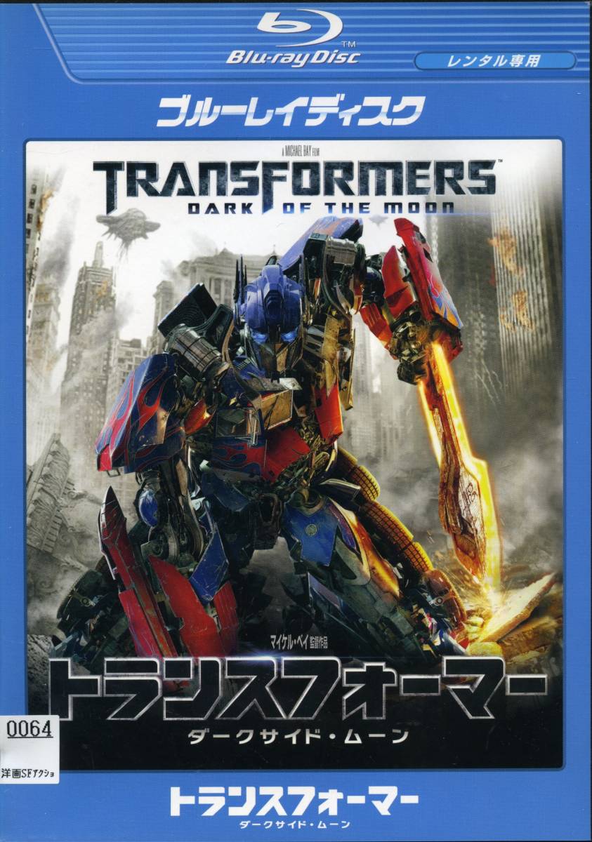 ★トランスフォーマー ダーク・サイド・ムーン★(Blu-ray・レンタル版)拍卖