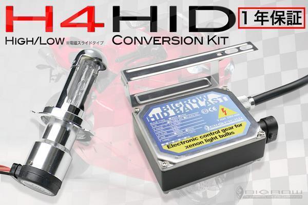 バイク用HID変換kit H4 H・L 電磁スライド(10000K)拍卖