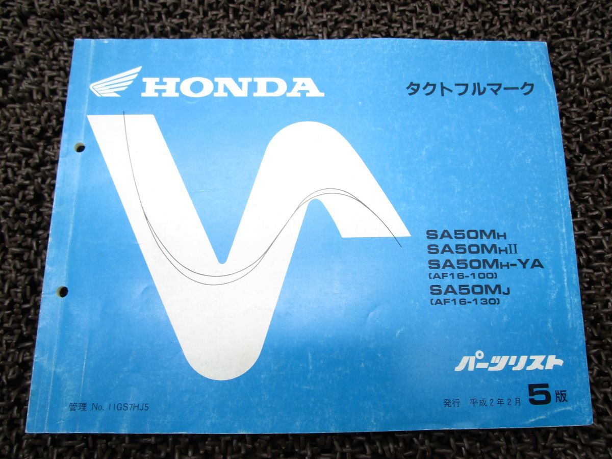 タクトフルマーク パーツリスト 5版 AF16 ○N113!ホンダ拍卖