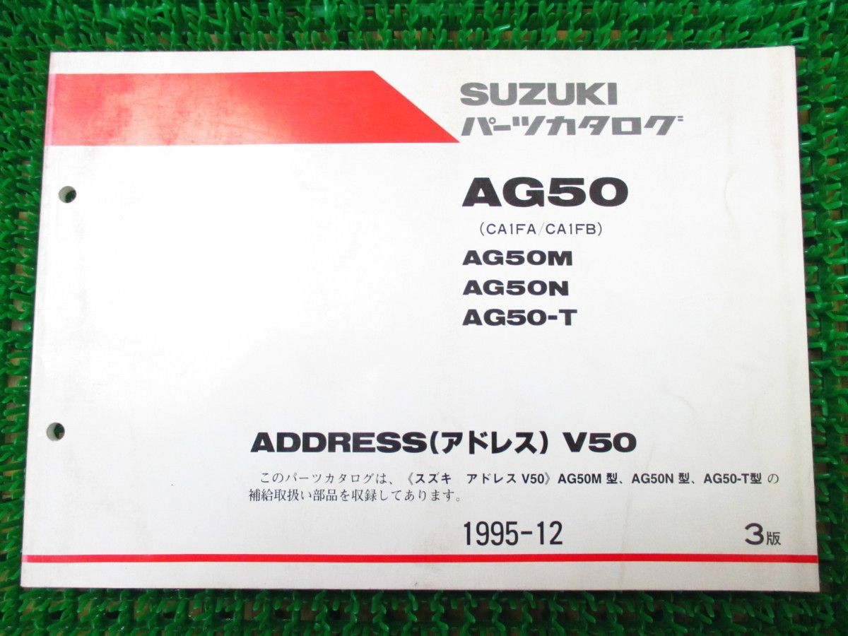 【 即決 】 アドレスV50 パーツカタログ 3版 CA1FA B ○K47!スズキ AG50M N T拍卖