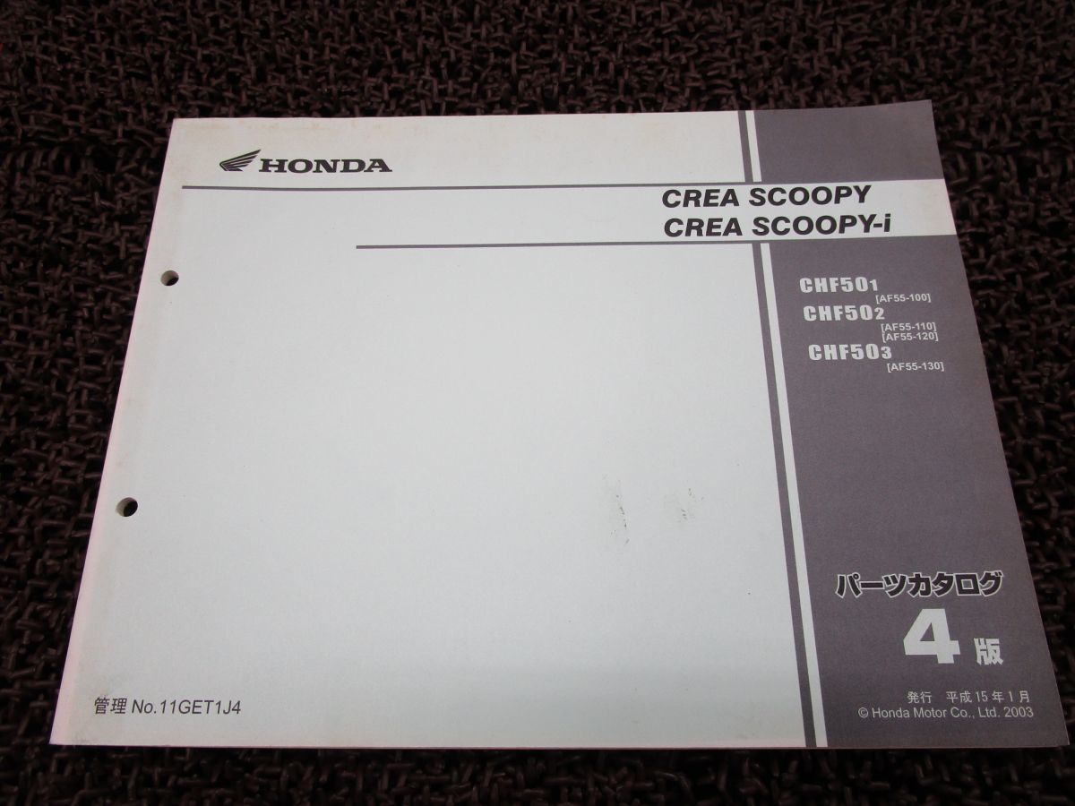 クレアスクーピー i パーツカタログ 4版 AF55 ○N897!ホンダ拍卖