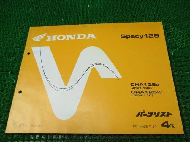 スペイシー125 パーツリスト 4版 JF04 ○G508!ホンダ拍卖