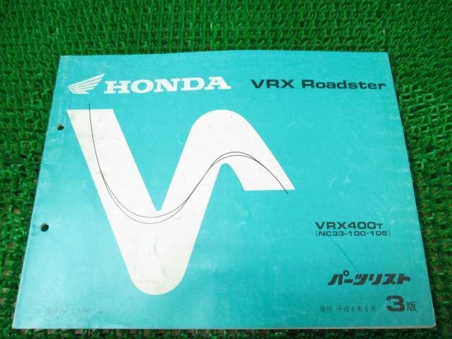 VRX ロードスター パーツリスト 3版 NC33 ○H334!ホンダ拍卖