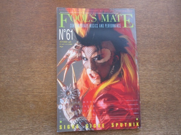 2012MK●FOOL'S MATE フールズメイト 61/1986昭和61.10●デペッシュ・モード/有頂天/ウォリアーズ/ZOA/ラヴ&ロケッツ/アートオブノイズ拍卖