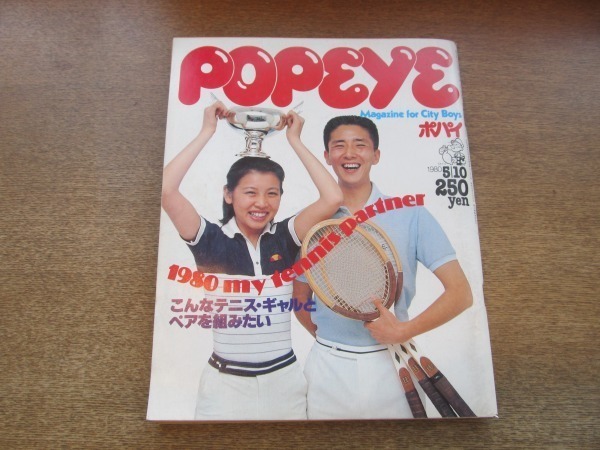 2105YS●POPEYE ポパイ 78/1980.5.10●こんなテニスギャルとペアを組みたい/テニスボーイ雑学講座/映像サーカスの曲芸機たち拍卖