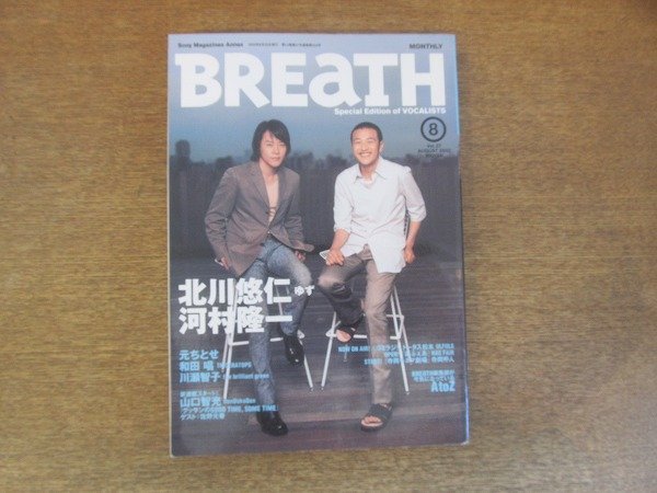 2205ND●BREaTH ブレス 27/2002.8●表紙 北川悠仁 河村隆一/和田唱/元ちとせ/ユウ(GO!GO!7188)/小林亮三/森広隆/山口智充×佐野元春拍卖