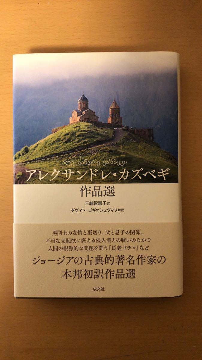 アレクサンドレ カズベギ 他2名 アレクサンドレ・カズベギ作品選拍卖