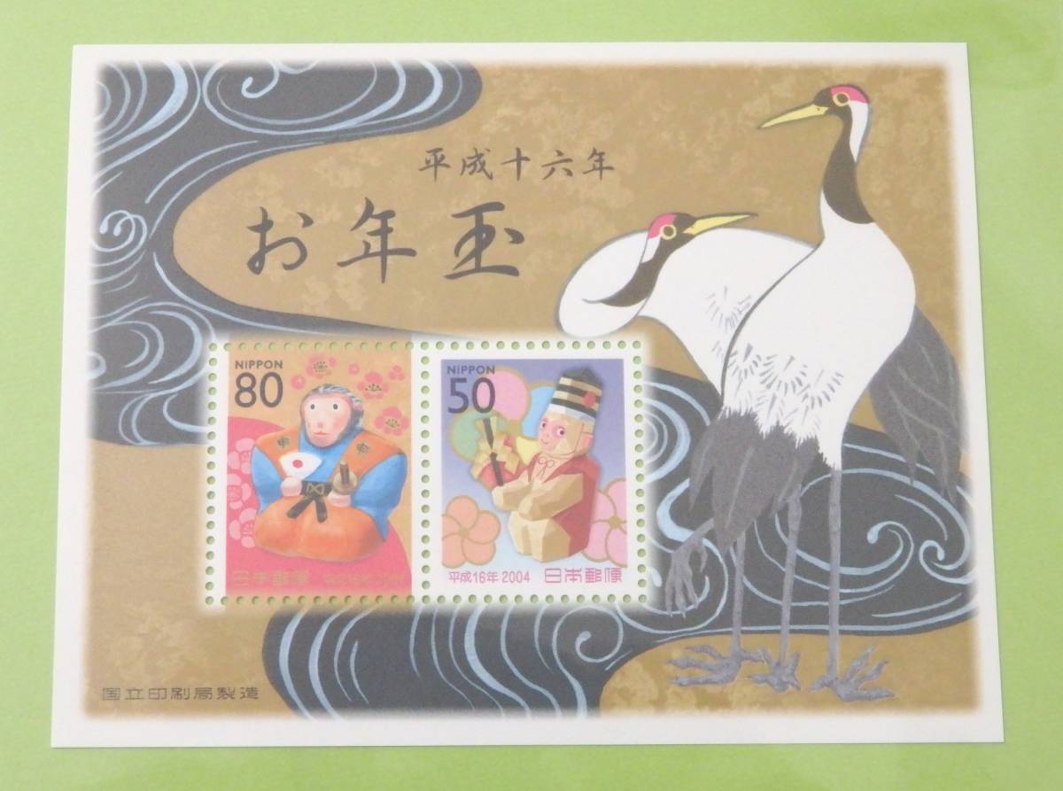 送料110円 平成16年 2004年 お年玉切手シート 伊予一刀彫 出世猿 80円 50円 小型シート 切手 未使用拍卖