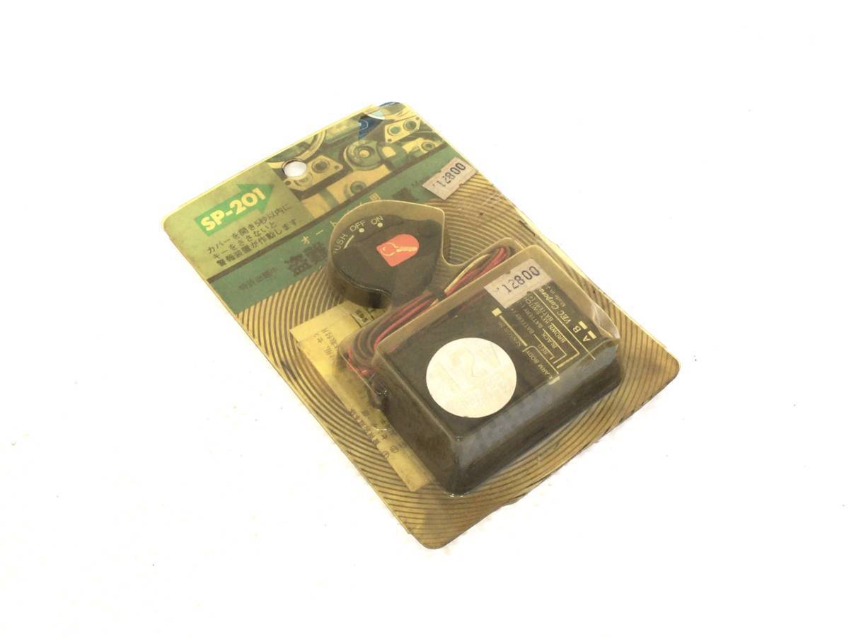 保管品【A】★盗難警報装置 アラーム バイク オートバイ SP-201 VEC拍卖