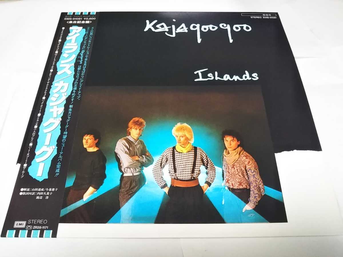 【LPレコード】カジャグーグー アイランズ拍卖