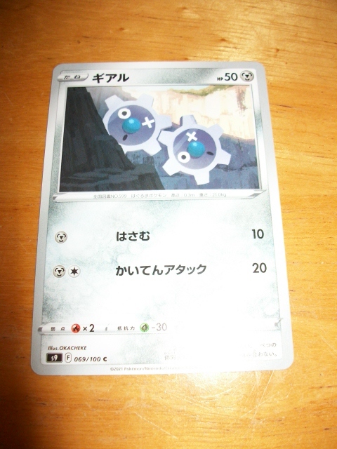 ●○ポケットモンスター カード ギアル◆ポケモン○●拍卖